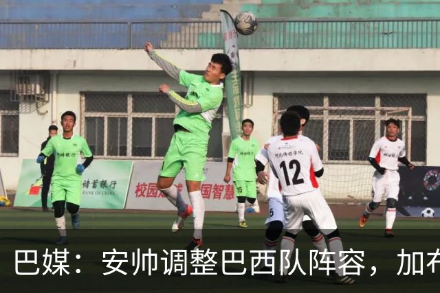 巴媒：安帅调整巴西队阵容，加布、马尔基尼奥斯将首发出战友谊赛