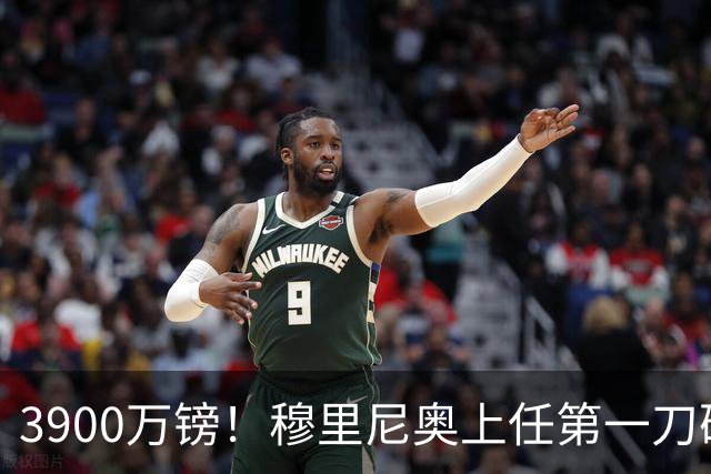 3900万镑！穆里尼奥上任第一刀砍向热刺，皇马右路迎来大清洗